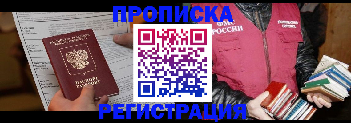 временная регистрация гарантия в Кингисеппе