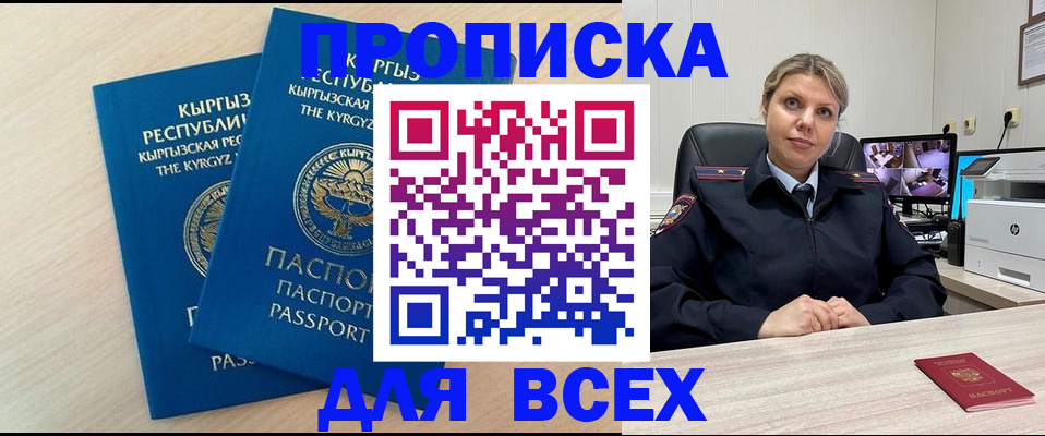 прописка паспорт в Кингисеппе