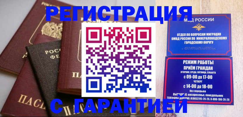 прописка для работы в Кингисеппе